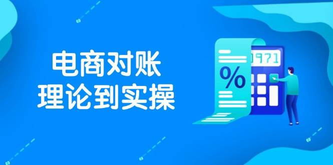 抖店电商对账理论到实操，包括订单、售后、资金流水处理，数据导出路径等插图