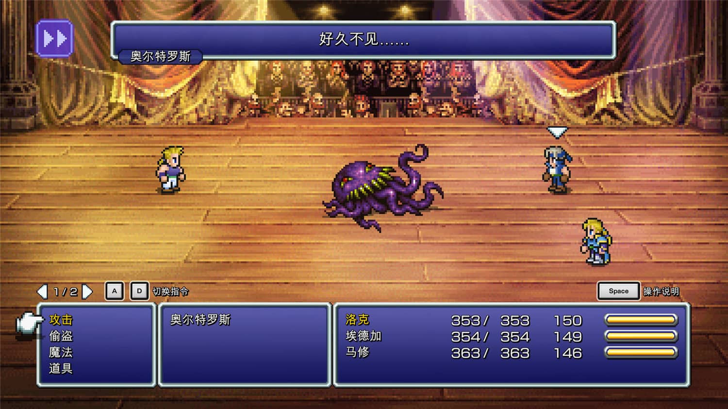 《最终幻想6》v1.2.1像素复刻版插图2