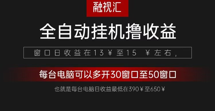全自动观影看广告撸收益项目（日收益300+）插图