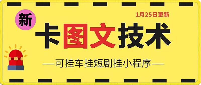 1月25日抖音图文“卡”视频搬运技术，安卓手机可用，可挂车、挂短剧插图