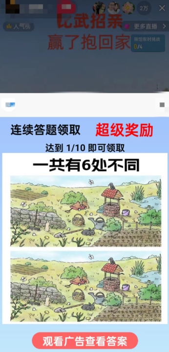 最近很火的无人直播“比武招亲”的一个玩法项目简单插图1