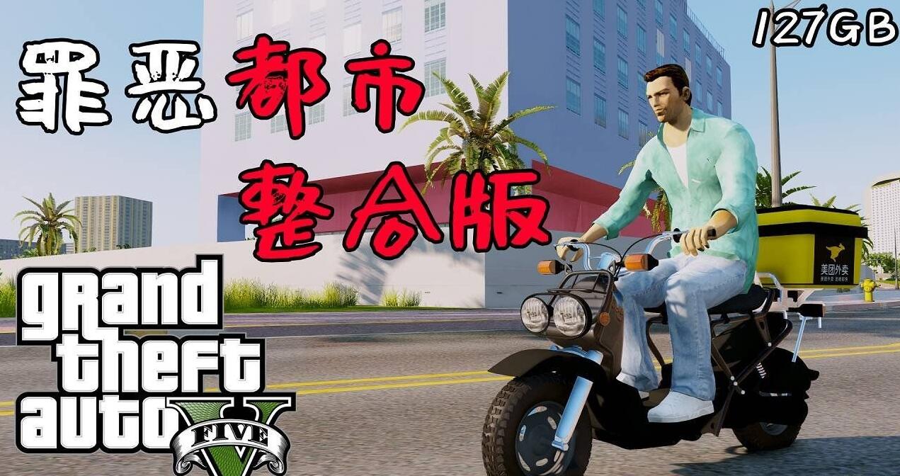 《侠盗猎车手5》v1.41 MOD版插图