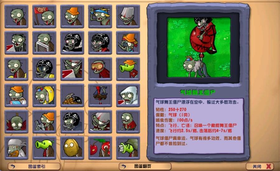 《植物大战僵尸》v2.088杂交版插图2