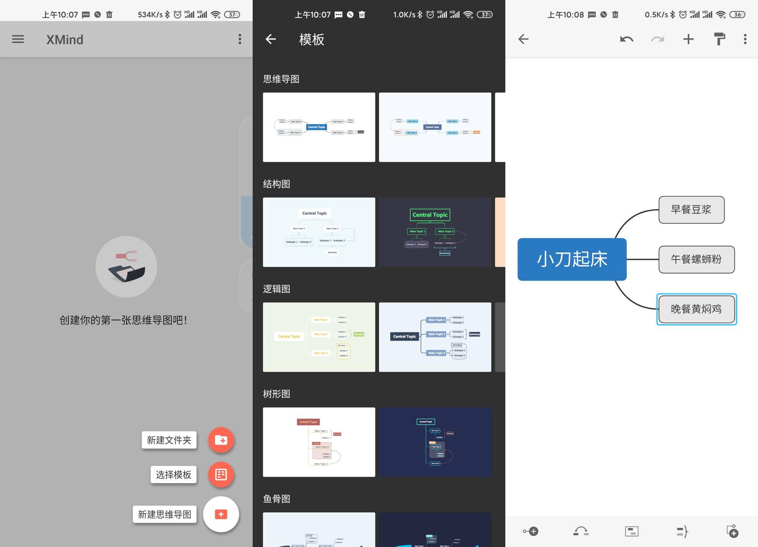 安卓XMind思维导图v23.09.11243高级版插图
