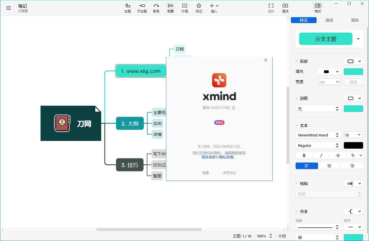XMind 2024 v24.01.09392特别版插图1