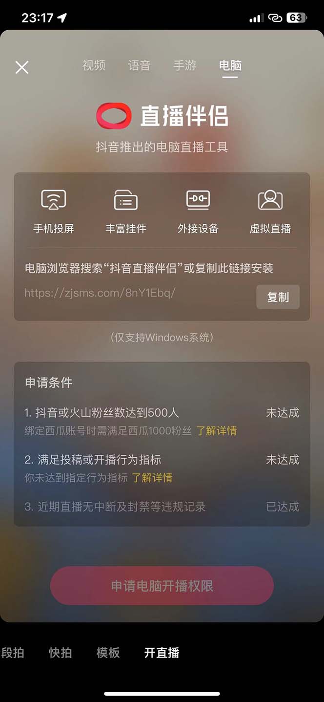 外面收费688的抖音直播伴侣新规则跳过投稿或开播指标插图1