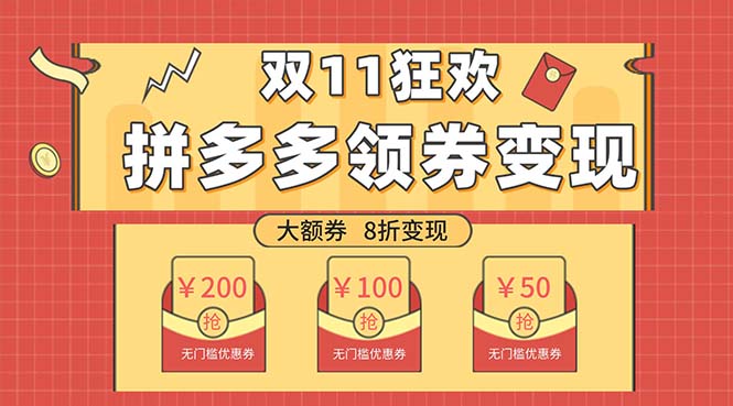 双十一变现狂欢，单账号稳定出券50-300，无脑式操作插图