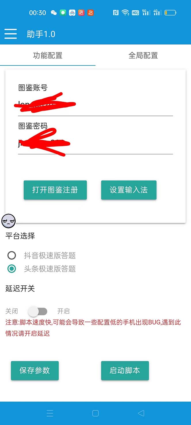 外面收费998的新版头条斗音极速版答题脚本，AI智能全自动答题【答题脚本…插图1