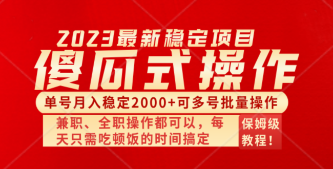 傻瓜式无脑项目 单号月入稳定2000+ 可多号批量操作 多多视频搬砖全新玩法插图