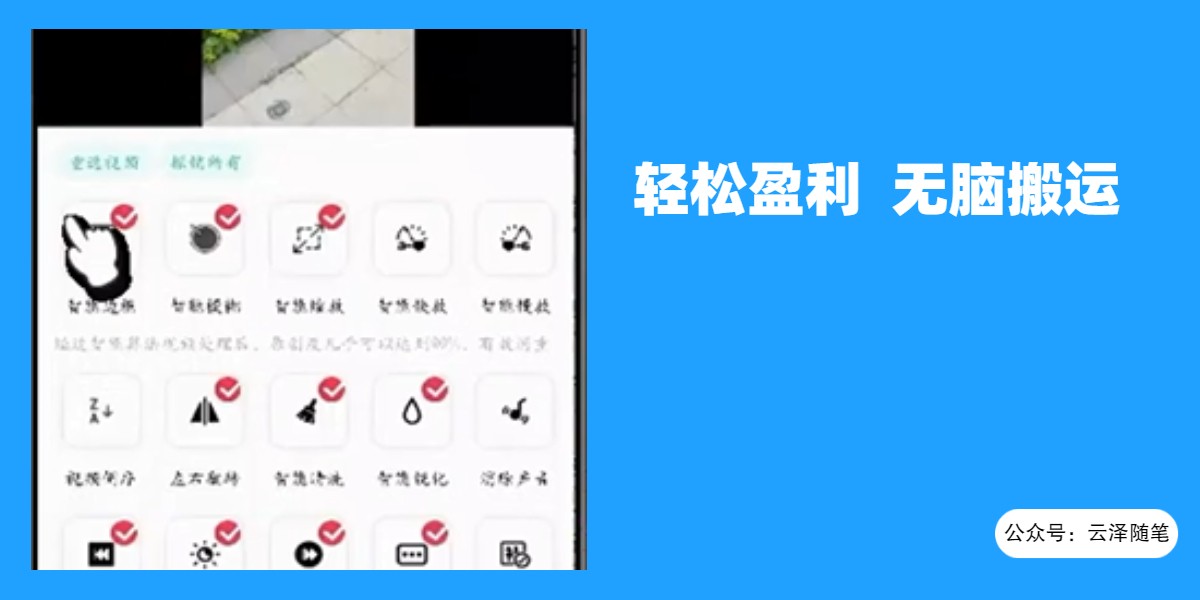 最新蓝海独家玩法，利用软件无脑搬运，小白轻松日入1000＋插图1