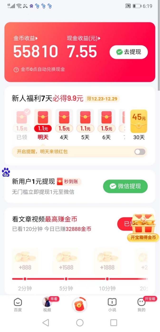 外面收费998的新玩法某度极速版掘金挂机项目，自动切换账号单机一天20+…插图1