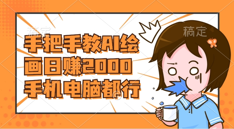 AI绘画财神爷壁纸，详细解析教程，手机电脑都行，日赚2000插图