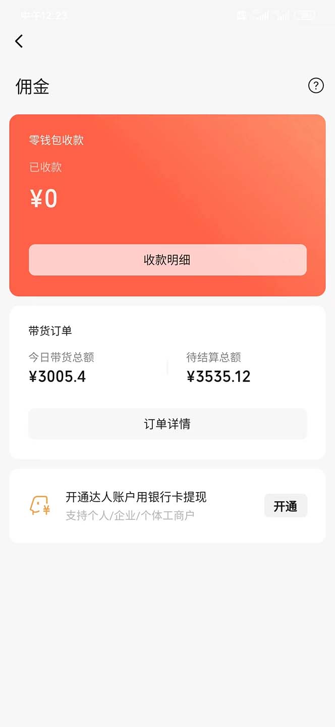 视频号带货，日入3000+，不用真人出镜插图1