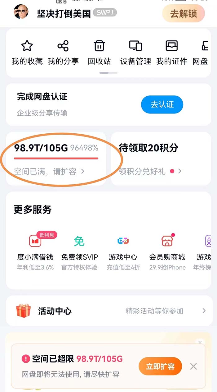 外面收费688的百度网盘无限全自动扩容脚本，接单日收入300+【扩容脚本+…插图1