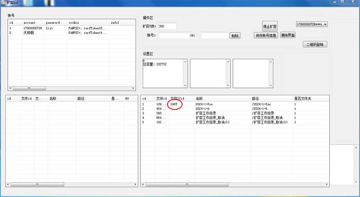 外面收费688的百度网盘无限全自动扩容脚本，接单日收入300+【扩容脚本+…插图2