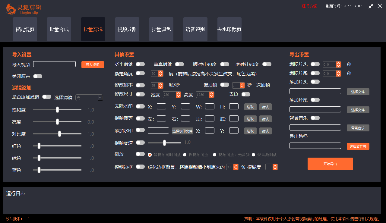 灵狐视频AI剪辑+去水印裁剪+视频分割+批量合成+智能混剪【永久脚本+详…插图3