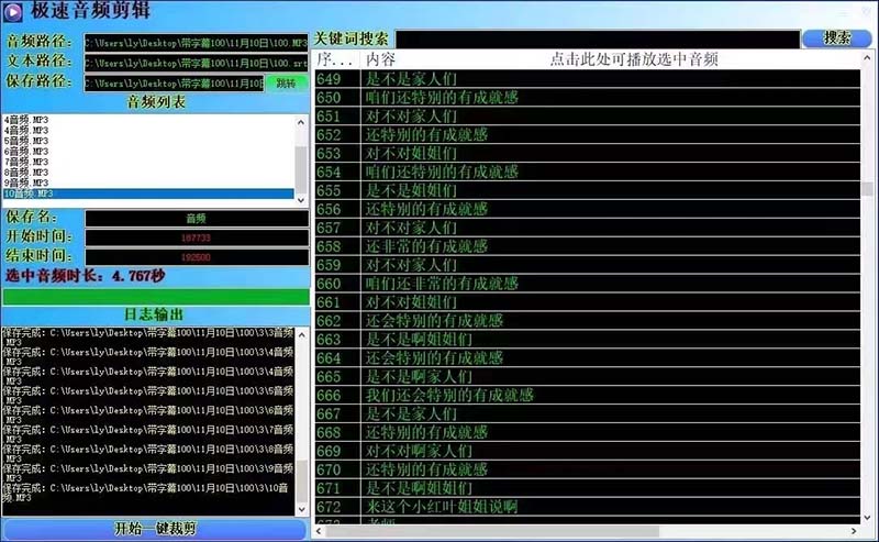 外面收费888的极速音频剪辑，看着字幕剪音频，效率翻倍，支持一键导出【…插图1