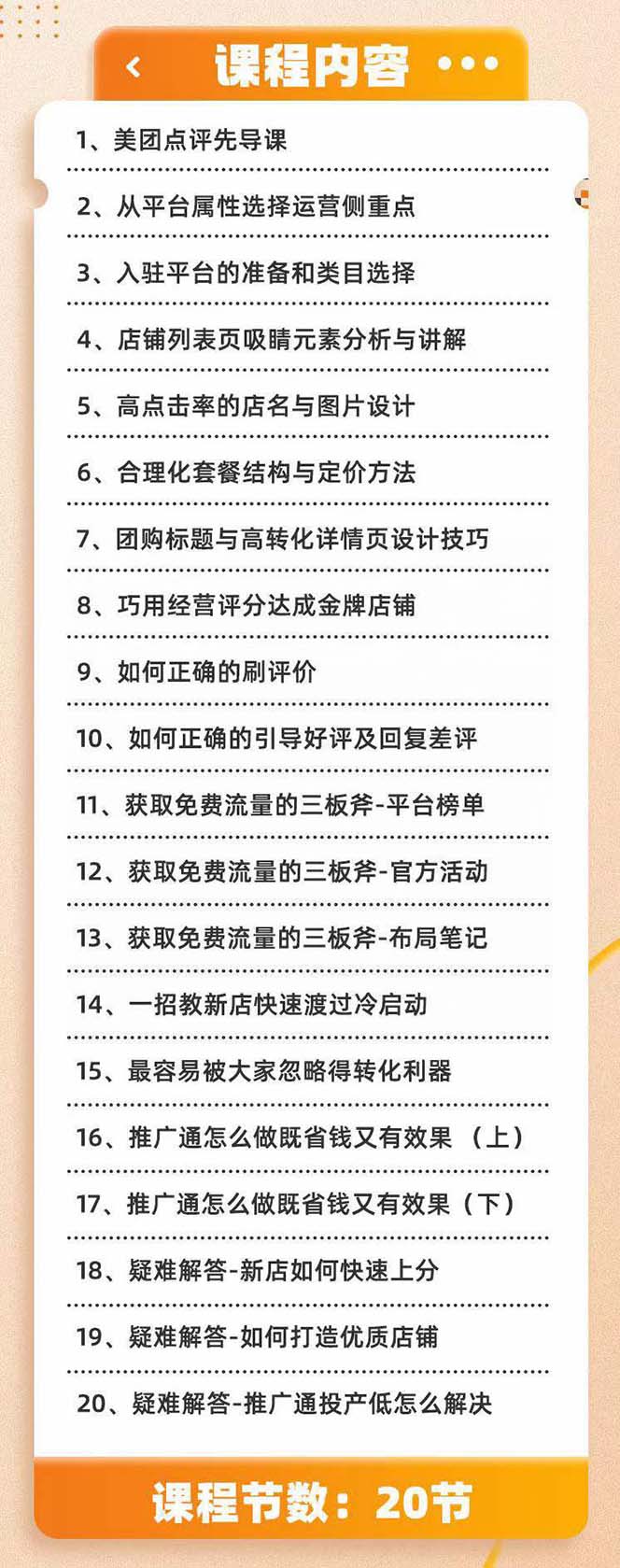 美团+大众点评 从入门到精通：店铺本地生活 流量提升 店铺运营 推广秘术…插图1