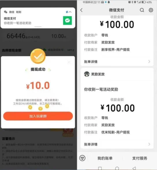 新平台薅羊毛小项目，5毛钱一个广告，提现无门槛！一天140+插图2