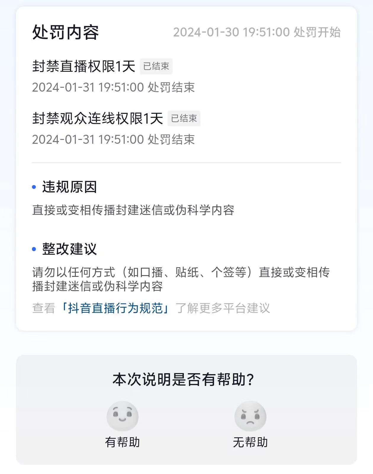 农历新年必火直播 财神类最新防封防处罚技术 学会马上播插图1