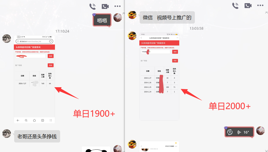 网盘拉新插图4