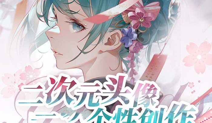 2023年二次元头像个性创作绘画教程（75节视频课）插图