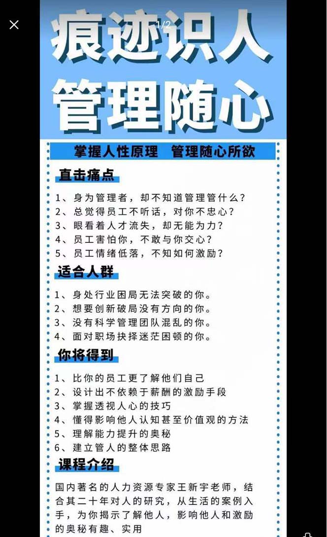 痕迹 识人，管理随心：掌握人性原理 管理随心所欲（31节课）插图1