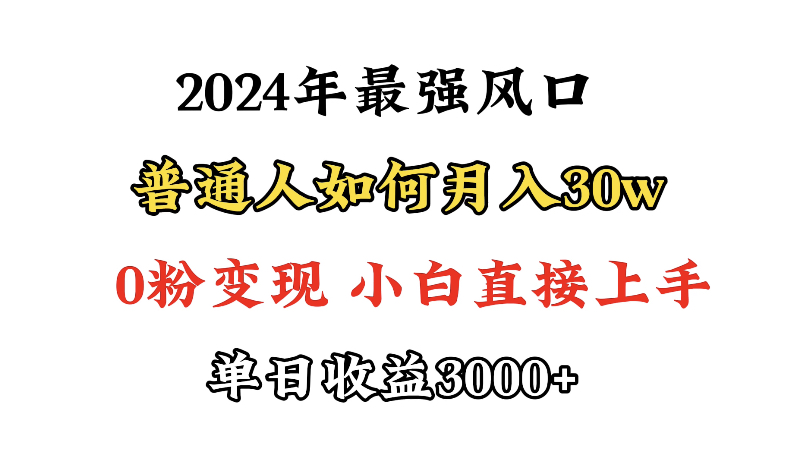 小游戏直播最强风口，小游戏直播月入30w，0粉变现，最适合小白做的项目插图
