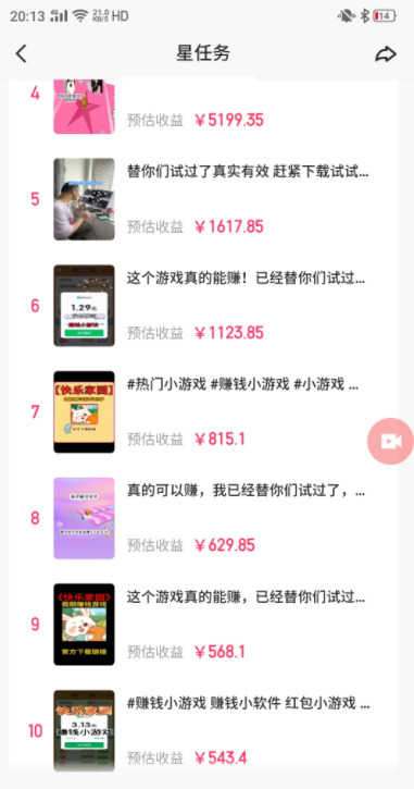 快手磁力聚星小铃铛另类玩法，暴力变现日入500+小白简单上手无脑操作就可以插图2