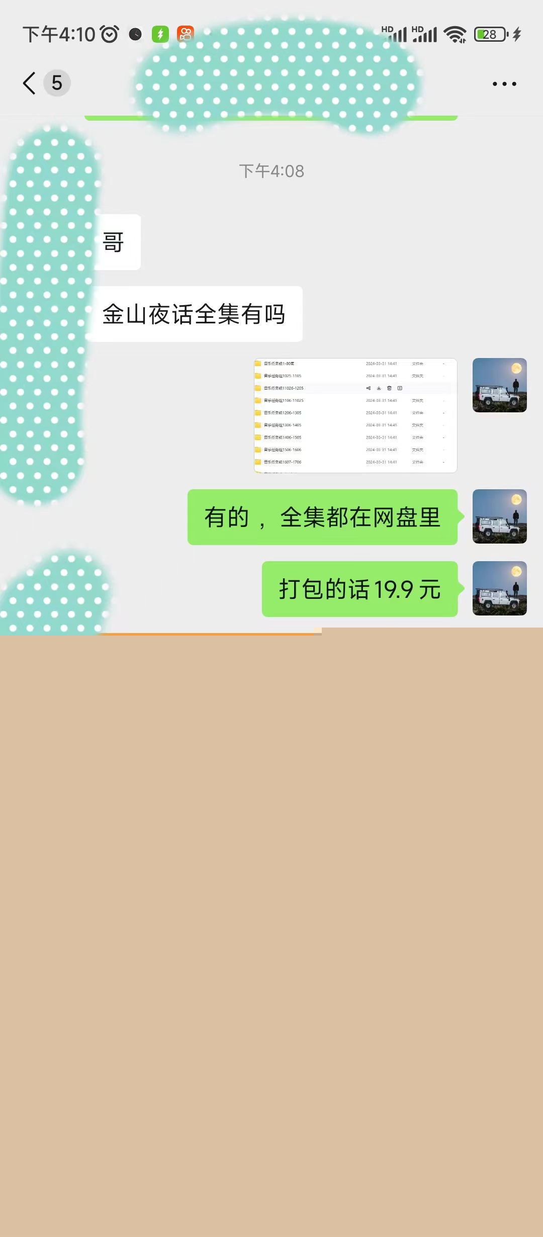 抖音快手“情感矛盾”赛道-金山夜话，话题自带流量虚拟变现-附全集资料插图1