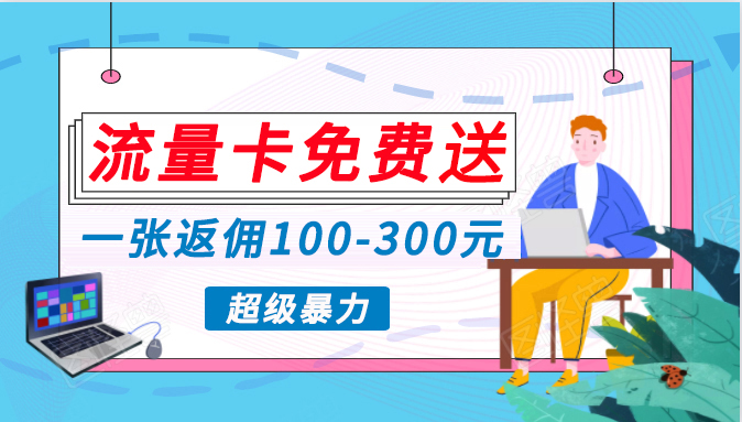 蓝海暴力赛道，0投入高收益，开启流量变现新纪元，月入万元不是梦！插图