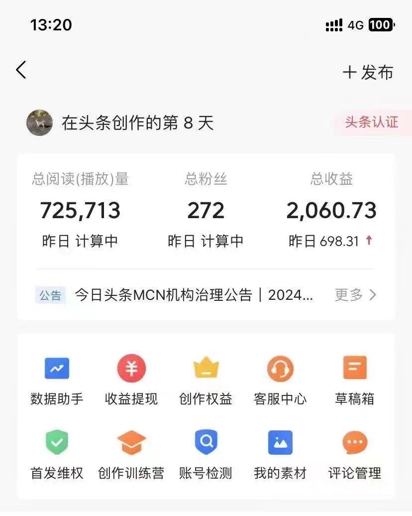 今日头条AI最新玩法  无需指令 无脑复制粘贴 1分钟一篇原创文章 月入过万插图1