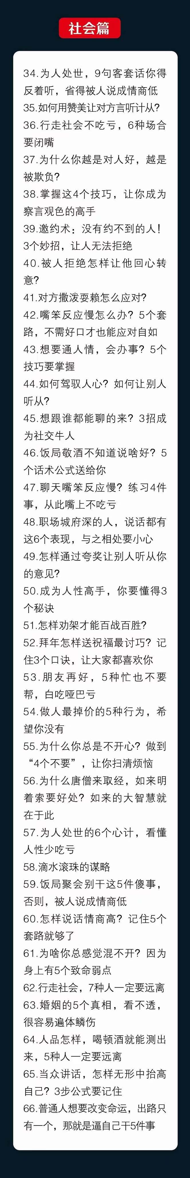 人性 沟通术：职场沟通，​先学 人性，再学说话（66节课）插图2