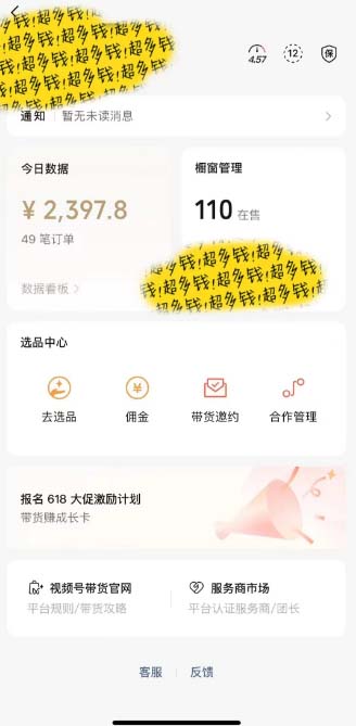 视频号最火爆赛道，橱窗带货，流量分成计划，条…插图1