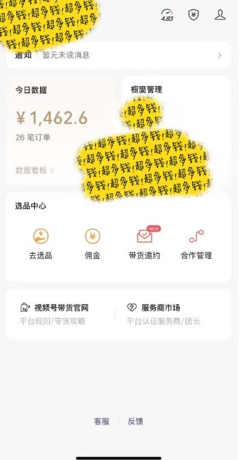 视频号最火爆赛道，橱窗带货，流量分成计划，条…插图2