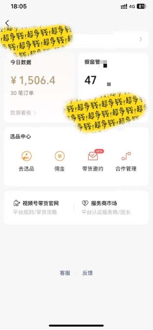 视频号最火爆赛道，橱窗带货，流量分成计划，条…插图3