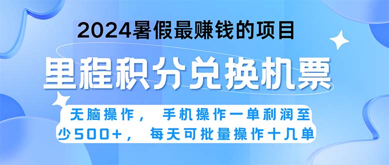 2024暑假最赚钱的兼职项目，无脑操作，正是项目利润高爆发时期。一单利…插图