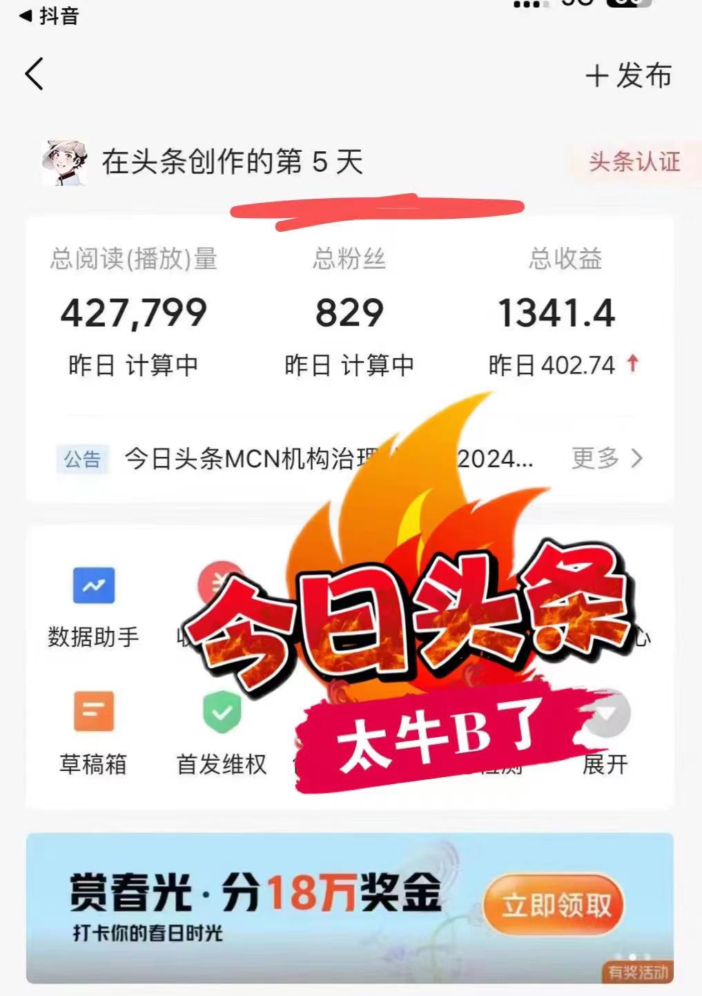 最新AI头条掘金，每天10分钟，做了就有，小白也能月入3万+插图3