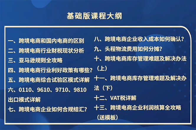 跨境电商-财务入门课：7大技术+5大技能（14节课）插图1