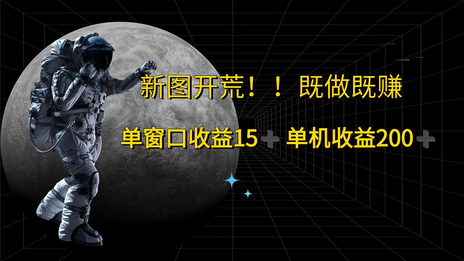 游戏打金单窗口收益15+单机收益200+插图