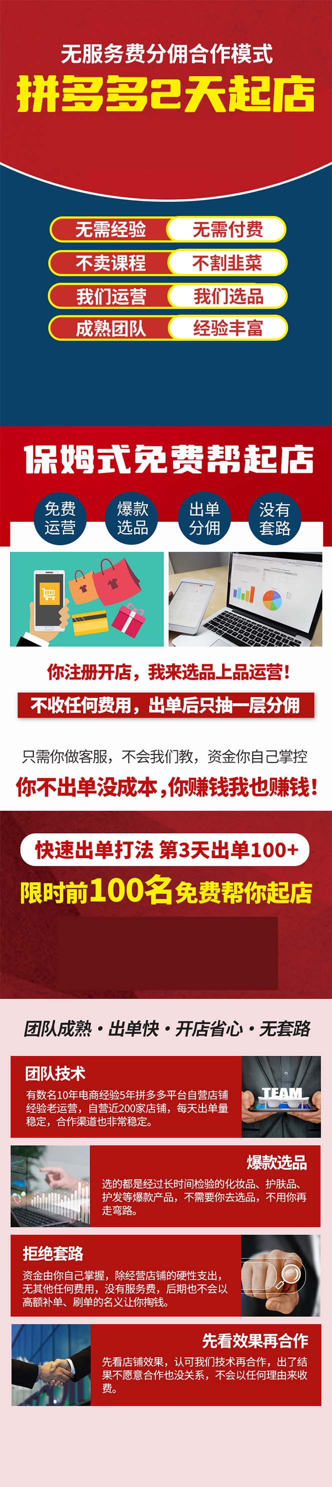 拼多多0成本开店，只合作不卖课不收费，0成本尝试，日赚千元+插图3