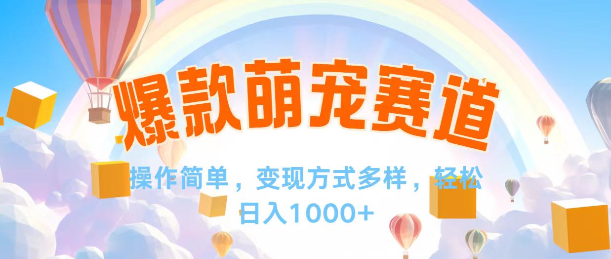 视频号爆款赛道，操作简单，变现方式多，轻松日入1000+插图