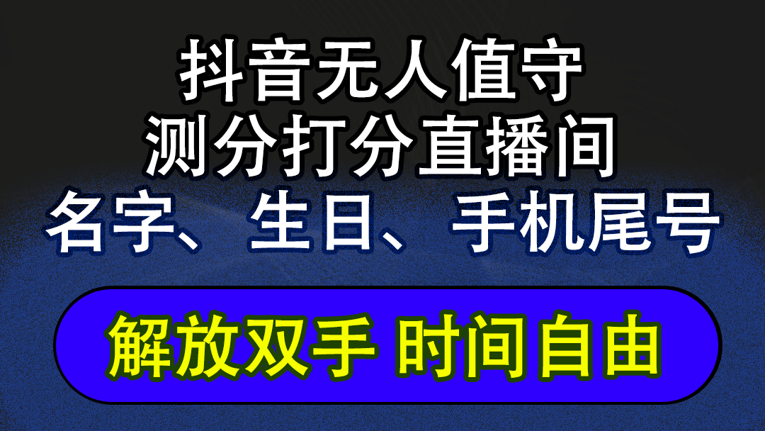 抖音蓝海AI软件全自动实时互动无人直播非带货撸音浪，懒人主播福音，单…插图