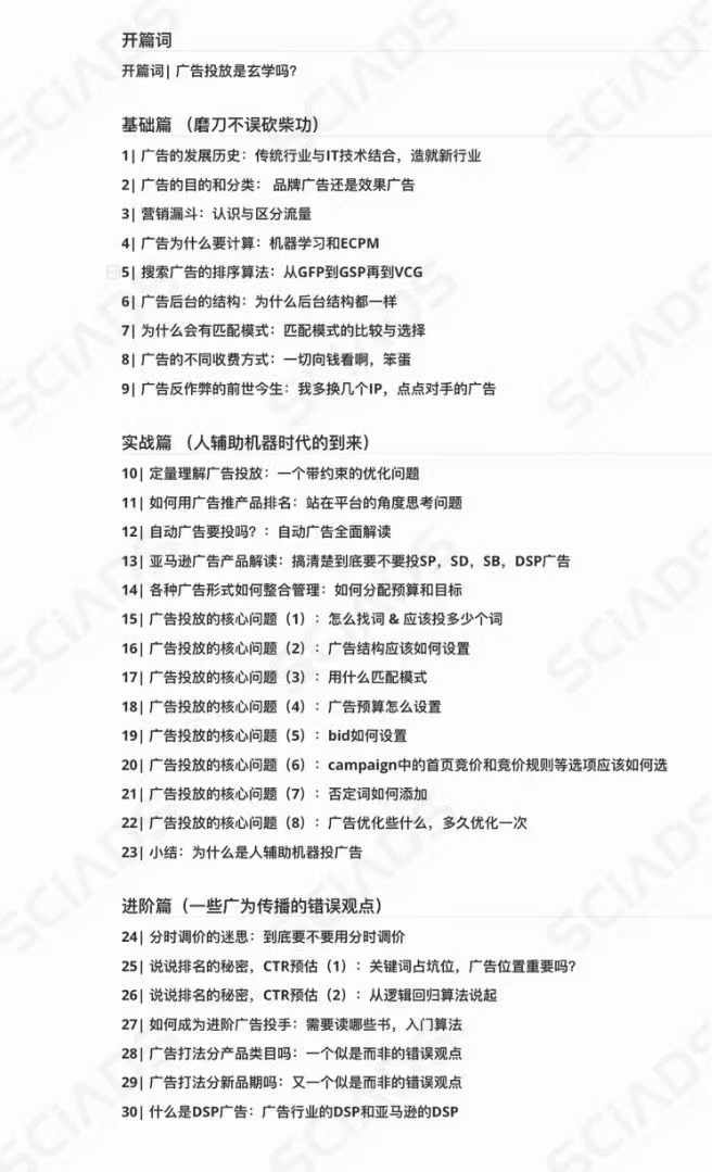 亚马逊-广告SciAds全攻略：理论+实战，解锁站内广告玩法 助你广告效果飙升插图1
