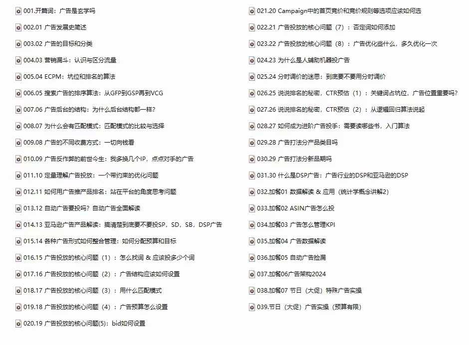 亚马逊-广告SciAds全攻略：理论+实战，解锁站内广告玩法 助你广告效果飙升插图2
