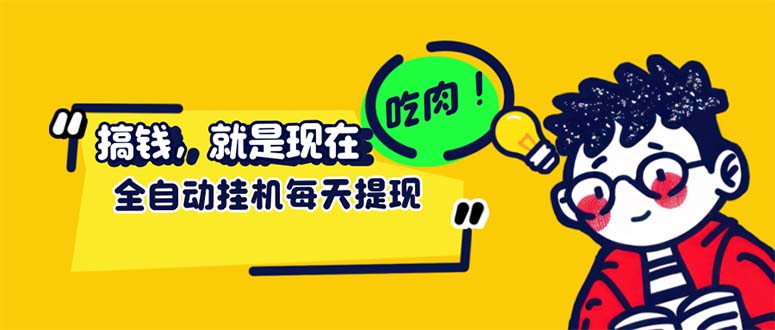 最新玩法 头条挂机阅读 全自动操作 小白轻松上手 门槛极低仅需一部手机…插图