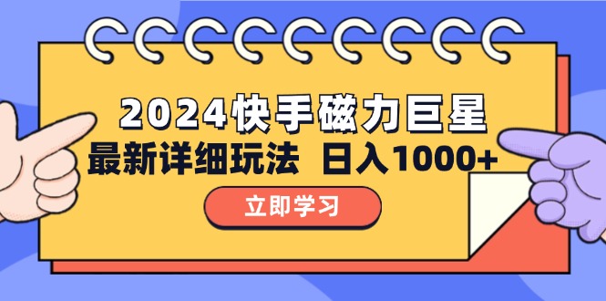 2024  10.0 磁力巨星最新最详细玩法插图