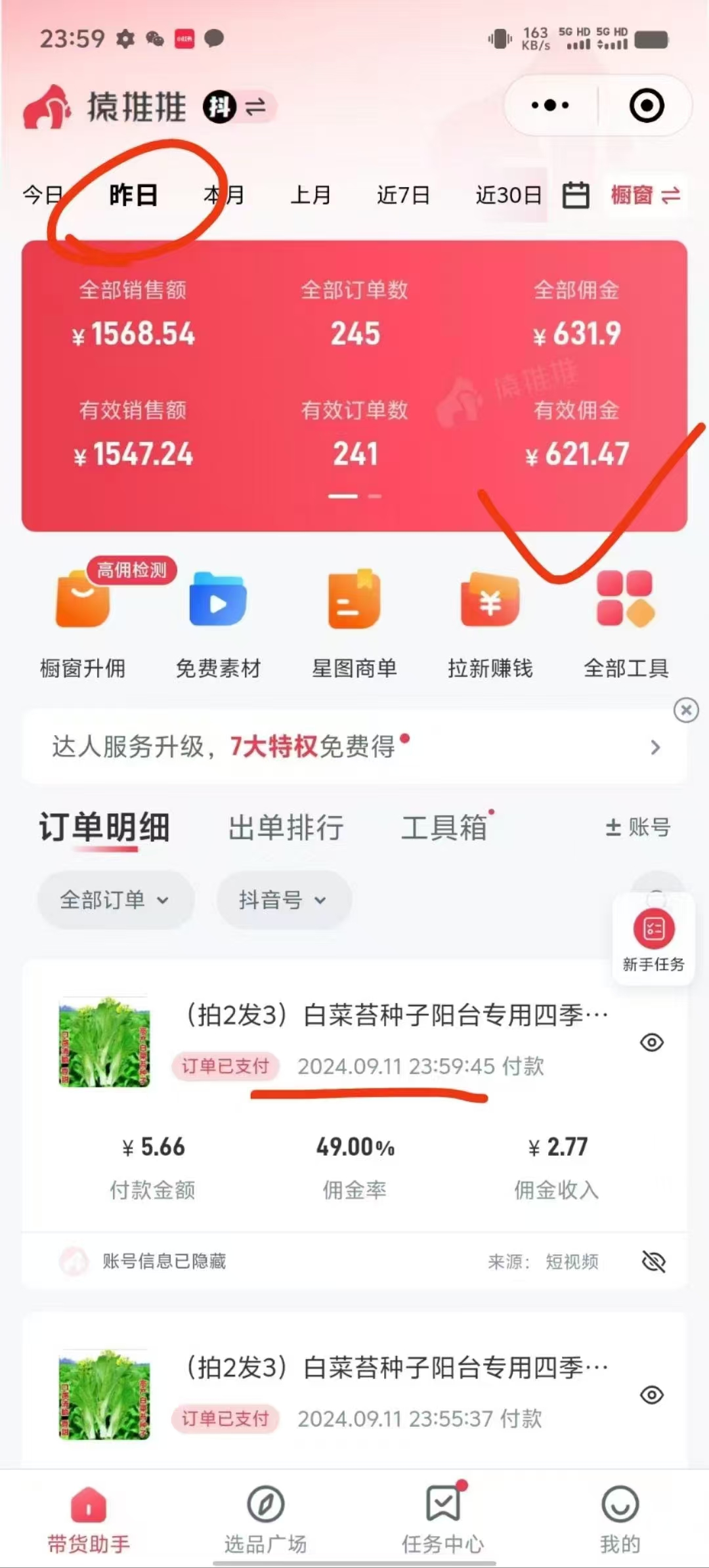 抖音视频带货最暴力玩法，利用黑科技 不剪辑 纯搬运，小白也能爆单，单…插图1