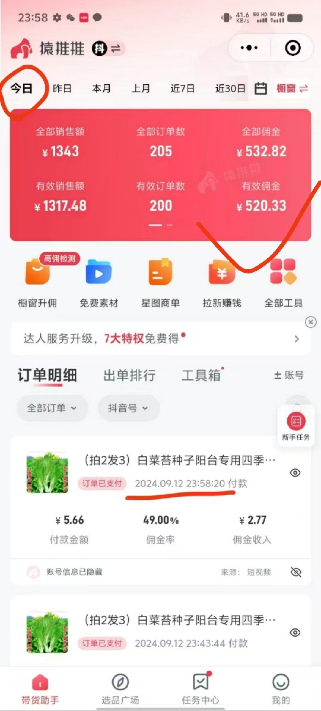 抖音视频带货最暴力玩法，利用黑科技 不剪辑 纯搬运，小白也能爆单，单…插图2