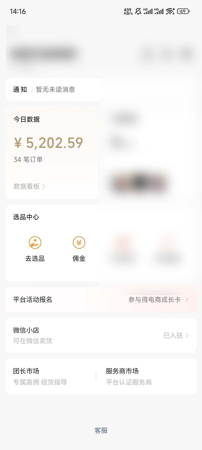 下半年风口项目，靠视频号带货三个月时间赚一年收入，工作室单日3000+插图3